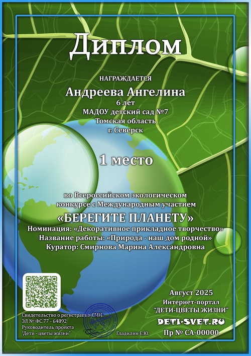 Конкурс Берегите планету