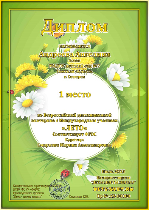 летняя викторина