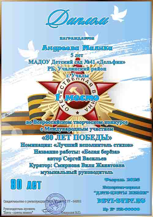 Конкурс 80 лет Победы