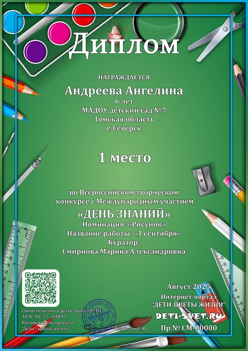 Конкурс к 1 сентября