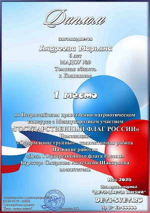Конкурс «ГОСУДАРСТВЕННЫЙ ФЛАГ РОССИИ»