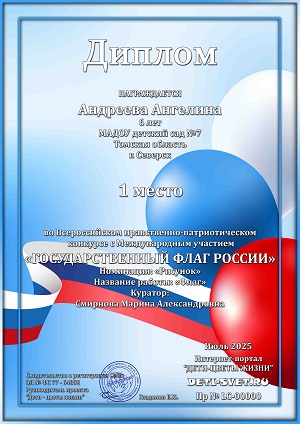 Конкурс флаг России