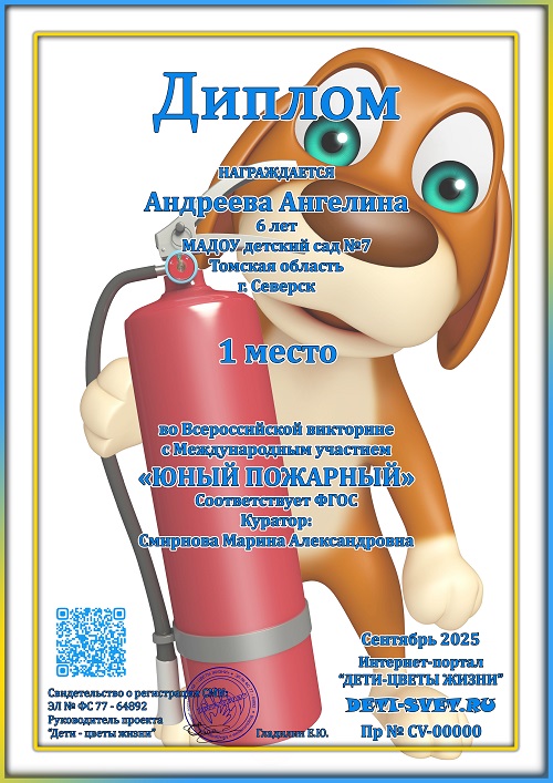Викторина для детей по ППБ