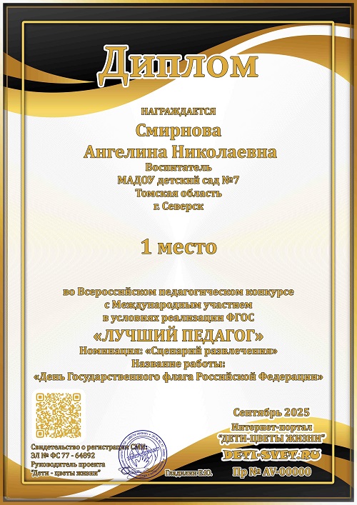 Конкурс Лучший педагог
