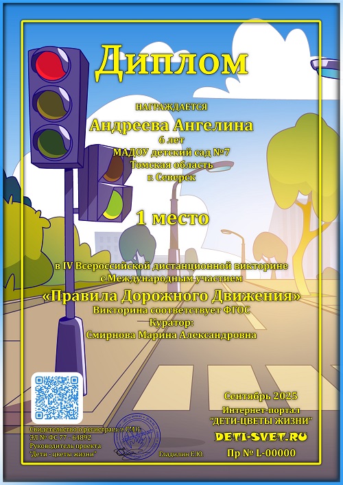 Викторина по ПДД