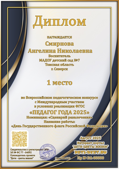 Конкурс Педагог года