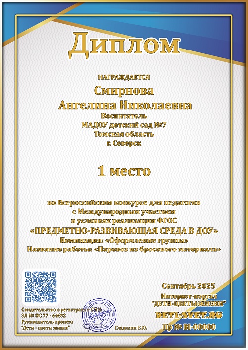 Конкурс предметно-развивающая среда