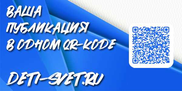 свидетельство о публикации qr код