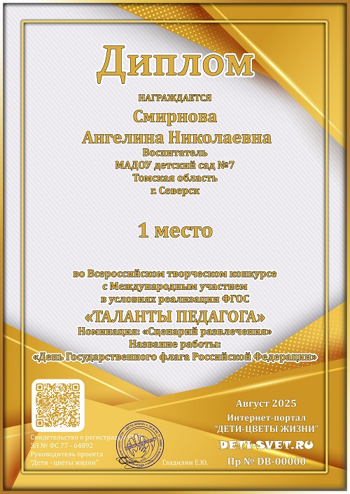 Конкурс Таланты педагога