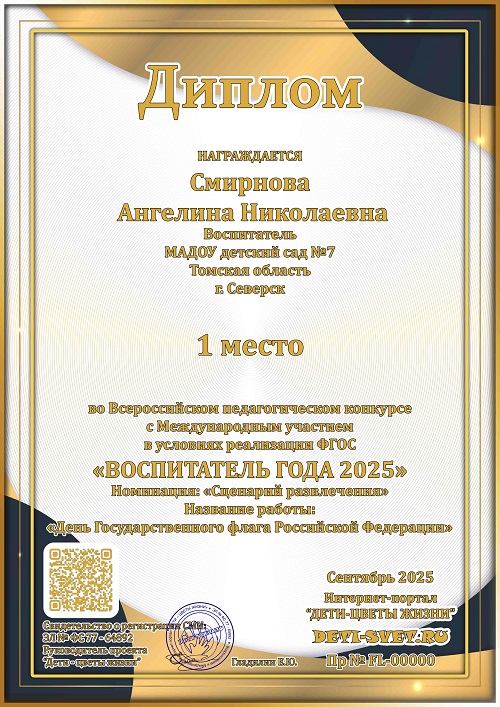 Конкурс Воспитатель года