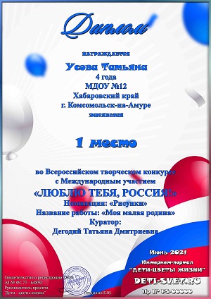 Конкурсы для детей к 12 июня «ЛЮБЛЮ ТЕБЯ, РОССИЯ»