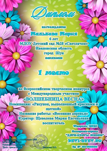 Конкурсы для детей «ВОЛШЕБНИЦА ВЕСНА»