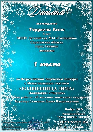 Конкурсы для детей «ВОЛШЕБНИЦА ЗИМА»