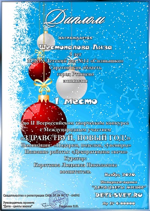 Конкурсы для детей «ЗДРАВСТВУЙ, НОВЫЙ ГОД»