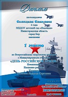 Конкурсы для детей «ДЕНЬ РОССИЙСКОЙ АРМИИ»