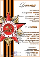 Конкурсы для детей «НИКТО НЕ ЗАБЫТ – НИЧТО НЕ ЗАБЫТО»