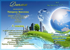 Конкурсы для детей «БЕРЕГИТЕ ПЛАНЕТУ»