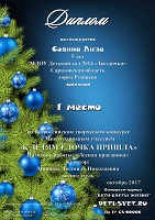 Конкурсы для детей «К ДЕТЯМ ЕЛОЧКА ПРИШЛА»