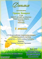 Конкурсы для детей «ЛЕТО ЭТО КРАСОТА»