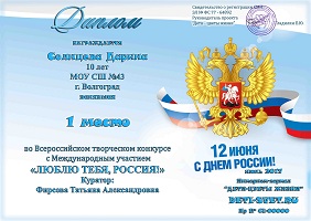 Конкурсы для детей к 12 июня «ЛЮБЛЮ ТЕБЯ, РОССИЯ»