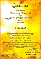 Конкурсы для детей «НЕЛЬЗЯ НАМ НА СВЕТЕ ПРОЖИТЬ БЕЗ ЧУДЕС»