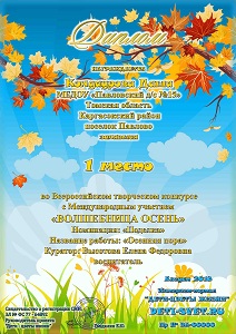 Конкурсы для детей «ВОЛШЕБНИЦА ОСЕНЬ»