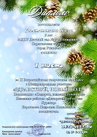 Конкурсы для детей «ЗДРАВСТВУЙ, НОВЫЙ ГОД»