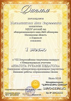 Конкурс «Красота руками педагога»