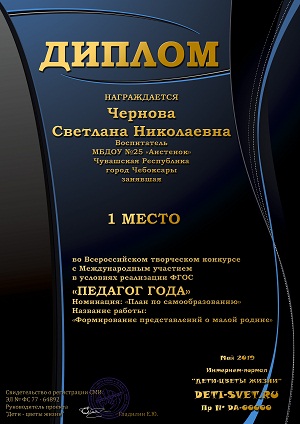 Конкурс Педагог года