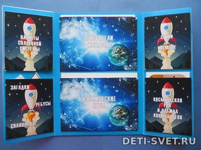 шаблон распечатка для лэпбука День космонавтики deti-svet.ru