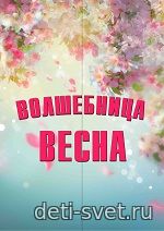Купить готовый шаблон распечатку лэпбука Весна deti-svet.ru