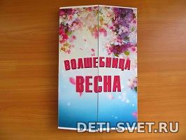 Обложка для лэпбука Весна deti-svet.ru