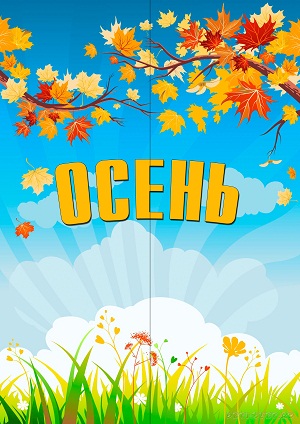 шаблон распечатка для лэпбука Осень deti-svet.ru
