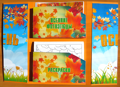 Раскраски для лэпбука Осень deti-svet.ru