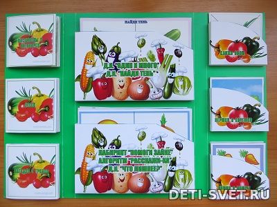 шаблон распечатка для лэпбука Овощи deti-svet.ru