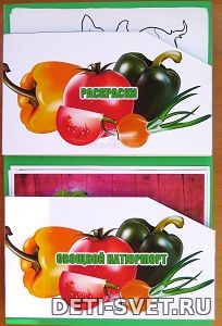 Карманы для лэпбука Овощи deti-svet.ru