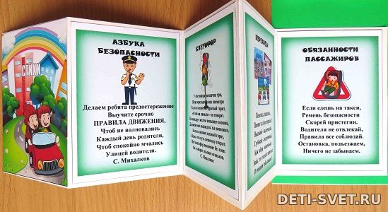 шаблон распечатка для лэпбука азбука безопасности deti-svet.ru