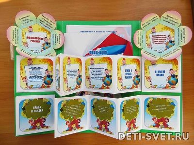 Купить шаблон распечатку для лэпбука Права ребенка deti-svet.ru