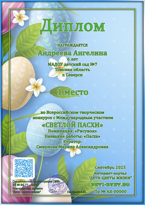 Конкурс на Пасху
